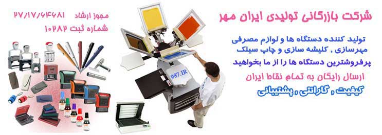 مهر ايران