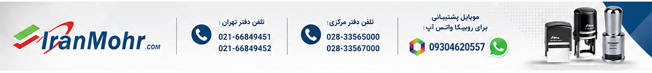 شرکت بازرگانی ایران مهرiranmohr