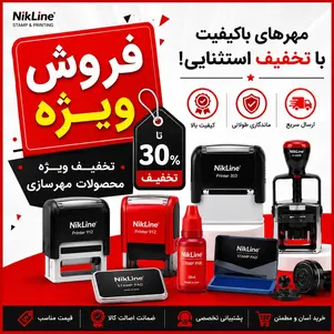 پیشنهاد ویژه