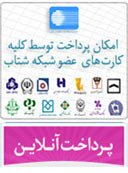 پرداخت اینترنتی ایران مهر